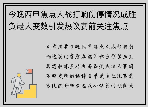 今晚西甲焦点大战打响伤停情况成胜负最大变数引发热议赛前关注焦点