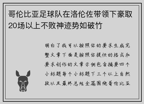 哥伦比亚足球队在洛伦佐带领下豪取20场以上不败神迹势如破竹 哥伦比亚足球队在洛伦佐带领下豪取20场以上不败神迹势如破竹