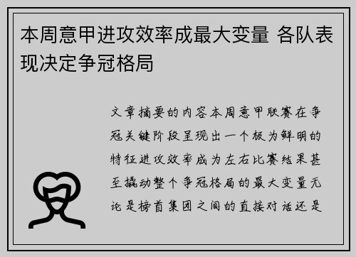 本周意甲进攻效率成最大变量 各队表现决定争冠格局 本周意甲进攻效率成最大变量 各队表现决定争冠格局