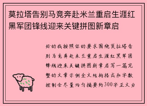 莫拉塔告别马竞奔赴米兰重启生涯红黑军团锋线迎来关键拼图新章启
