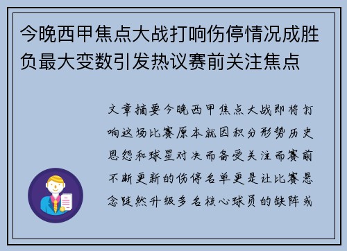 今晚西甲焦点大战打响伤停情况成胜负最大变数引发热议赛前关注焦点